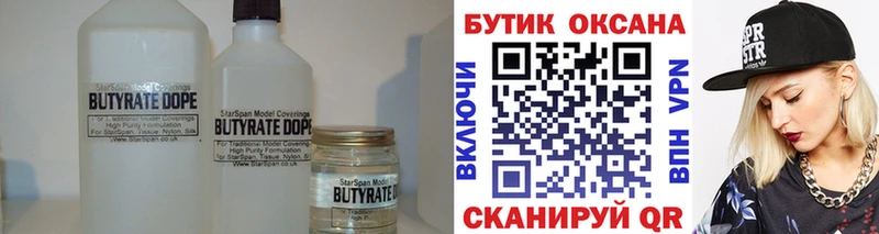 БУТИРАТ бутик  Купить где  Буинск 